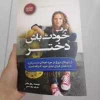 کتاب خودت باش دختر