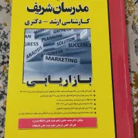 ارشد مدیریت بازاریابی|کتاب و مجله آموزشی|اهواز, سپیدار|دیوار