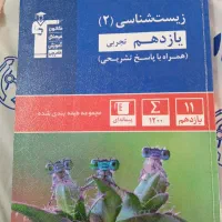 زیست یازدهم تجربی قلم چی