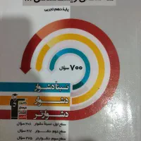 کتاب دهم قلمچی|کتاب و مجله آموزشی|خوی, |دیوار