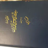 کتاب|کتاب و مجله تاریخی|تهران, نیروی هوایی (پیروزی)|دیوار