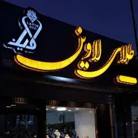 تابلوسازی / تابلو تبلیغاتی