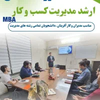 آموزش بین المللی مدیریتMBA-مدیرعامل حرفه ایCEO