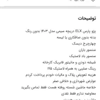 پژو پارس سفارشی ۱۴۰۳|خودرو سواری و وانت|آبادان, |دیوار