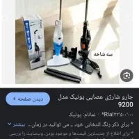 جارو عصایی یونیک|جاروبرقی، جارو شارژی، بخارشو|تهران, علی‌آباد|دیوار