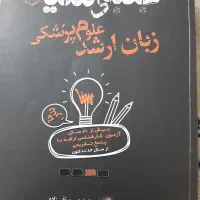 مجموعه کتاب های مهندسی بهداشت محیط|کتاب و مجله آموزشی|اهواز, کوی رمضان|دیوار