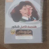 کتاب های تستی ویژه کنکور رشته ریاضی فیزیک|کتاب و مجله آموزشی|تهران, حشمتیه|دیوار