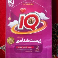 کتاب تست زیست ای کیو جامع