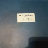 چفیه عربی|لباس|اهواز, فاز ۱ پادادشهر|دیوار