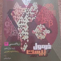 فرمول۲۰ دوازدهم تجربی