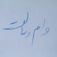 وام رسالت خریداریم