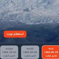 نوبت‌گیری‌ مرز‌نشینی‌ بازرگان