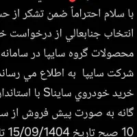 فروش حواله ساینا S