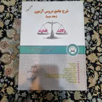 کتابهای حقوقی ویژه آزمون وکالت و قضاوت