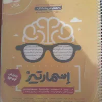 کتاب تیزهوشان اسمارتیز