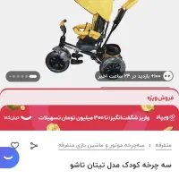 سه چرخه تاشو مارک تیتان|دوچرخه، اسکیت، اسکوتر|محلات, |دیوار