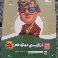 فرمول بیست سلامت بهداشت دوازدهم و انگلیسی دوازدهم