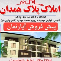 پیش فروش آپارتمان ۹۵متری بلوار کاشانی خ جلالی