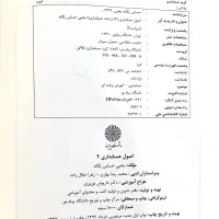کتاب اصول حسابداری ۲|کتاب و مجله آموزشی|تهران, صد دستگاه|دیوار