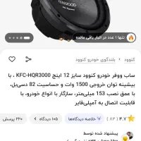 ساب باکس کنوود HQR 3000 آمپ مونو میدرنج