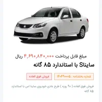 فرصت ویژه خرید حواله خودرو