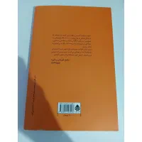 کتاب خیره به خورشید نگریستن|کتاب و مجله آموزشی|کرج, محمود آباد|دیوار