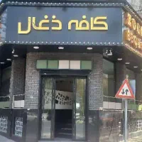 شاطر و کته پز|استخدام خدمات فروشگاه و رستوران|تهران, سید خندان (جلفا)|دیوار