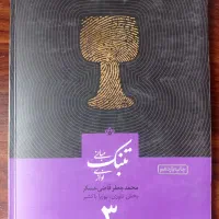 جلدسوم کتاب مبانی تنبک نوازی قاضی عسکر