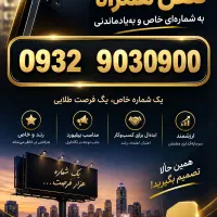 خط همراه تالیا بسیار رند