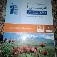 کتاب جامع فارسی قلمچی چاپ ۱۴۰۲