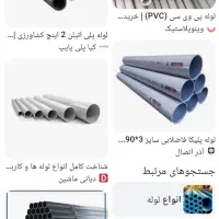 فروش لوله