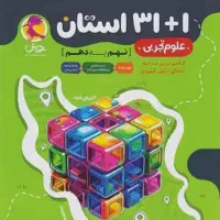 درسنامه نهم به دهم آمادگی آزمون های کشوری
