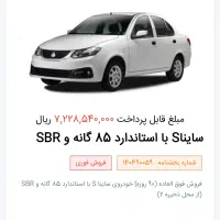 حواله ساینا s