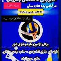 آموزش والیبال
