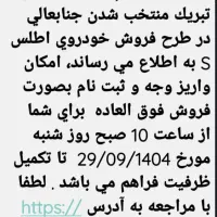 فروش حواله خودرو اطلس S سایپا|خودرو سواری و وانت|اصفهان, شهرک میلاد|دیوار