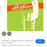 مشاور تحصیلی دانش آموزان کارشناس ارشد علوم تربیتی