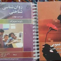 جزوات روانشناسی