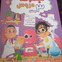 مجموعه دروس ۳ دبستان