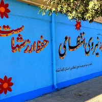 دیوارنویسی . خطاطی . خوشنویسی . رنگ آمیزی. نقاشی