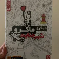 میکرو ماکرو شهر جنایت - نو