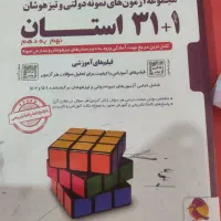 کتاب های سال نهم تیزهوشان و نمونه دولتی|کتاب و مجله آموزشی|آبیک, |دیوار