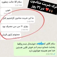 ترک اعتیاد شاغلین 100%گیاهی(رویال رمضانپور)|خدمات آرایشگری و زیبایی|ارومیه, |دیوار