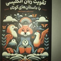 کتاب داستان انگایسی