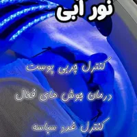 فیشال بانوان. آقایان در کلینیک درمان پوست مرغی