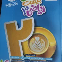 کتاب ماجرای بیست