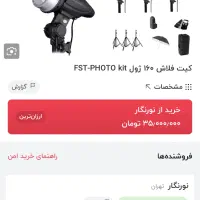 کیت فلاش