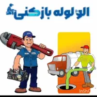 سرویس تمامی ابگرمکن لوله بازکنی شبانه روزی فوری|خدمات پیشه و مهارت|ساوه, |دیوار
