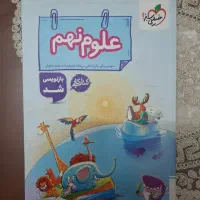 کتابکارعلوم۹خیلی سبز