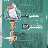 کتاب  کمک درسی  پایه هفتم