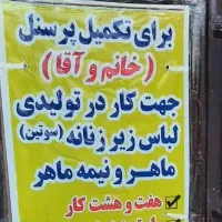 راسته کار و وسط کار خانم نیازمندیم